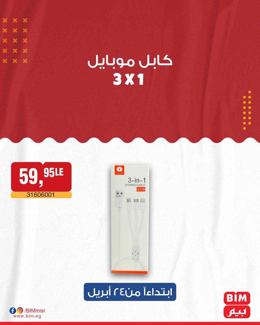 bim offers from 22apr to 22apr 2025 عروض بيم من 22 إبريل حتى 22 إبريل 2025 صفحة رقم 33